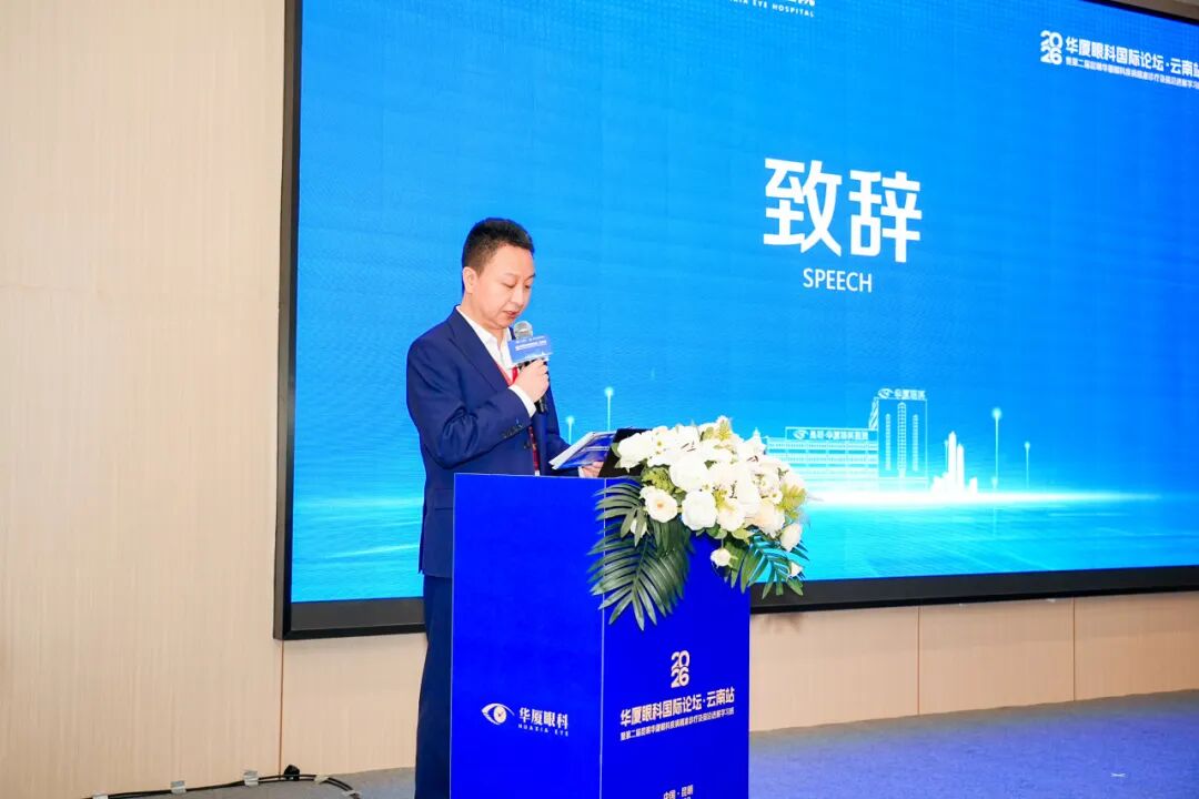 中孟绿色通道医院落地昆明，跨境眼健康合作提速，2026 华厦眼科国际论坛·云南站圆满落幕