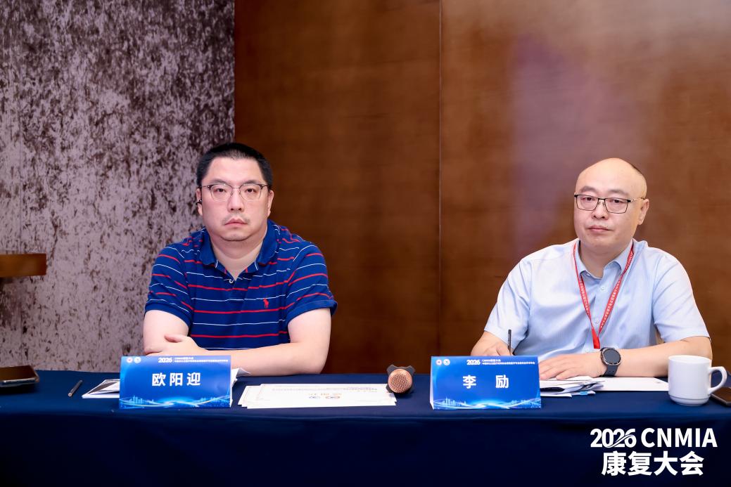 2026・CNMIA 康复大会落幕:健嘉医疗肌骨康复与再生康复分论坛顺利举办并完成 2027 年承办权交接