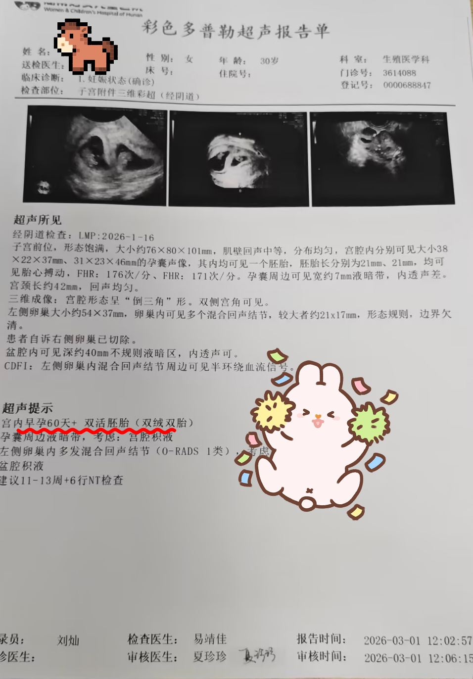 单侧卵巢切除还能怀孕吗?个体化方案一次试管双胎成功
