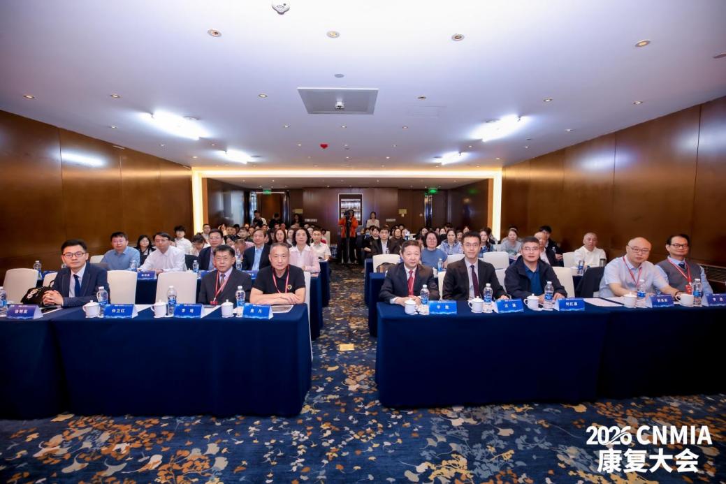 2026・CNMIA 康复大会落幕:健嘉医疗肌骨康复与再生康复分论坛顺利举办并完成 2027 年承办权交接