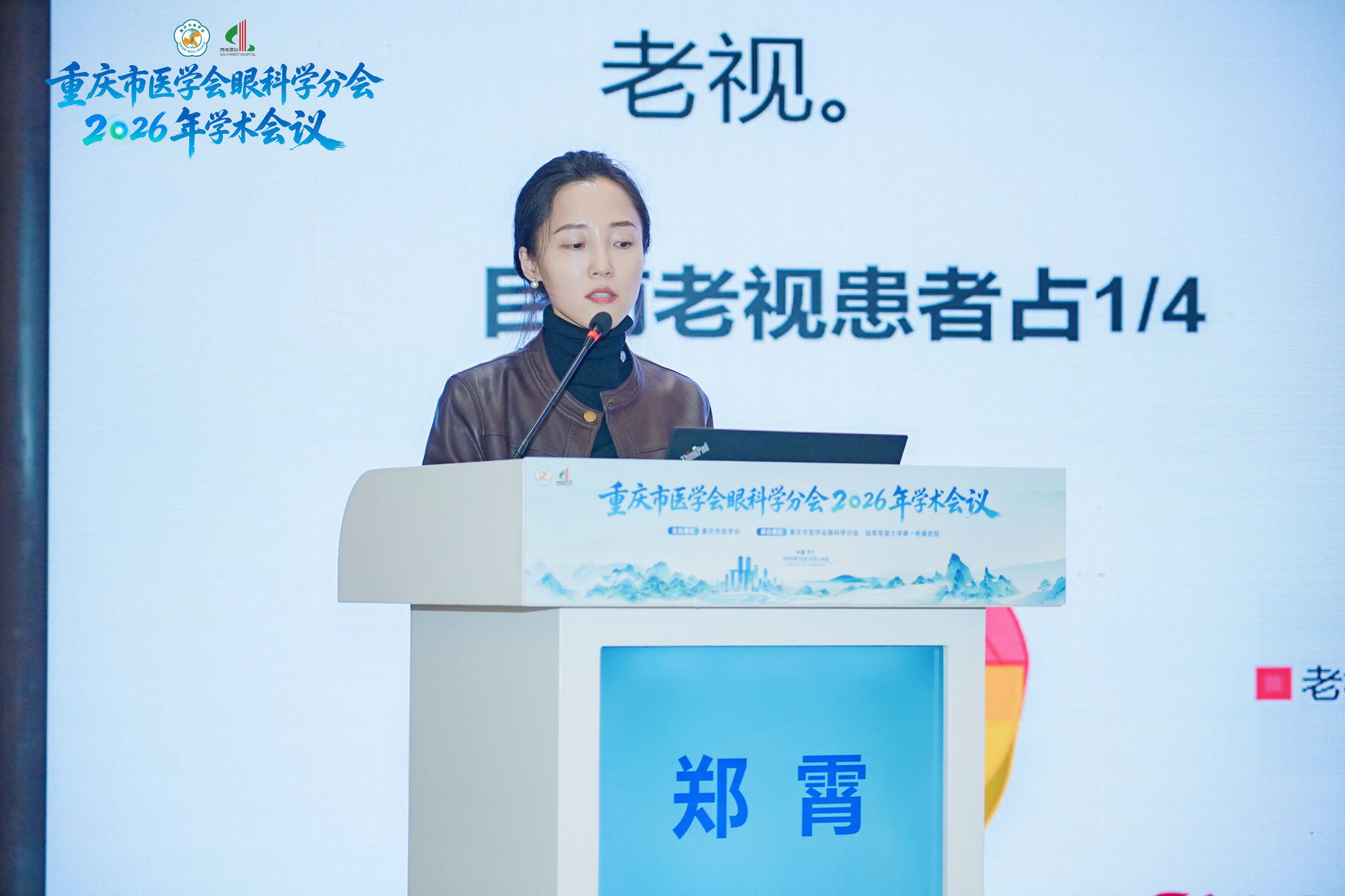 聚焦学术前沿·共促眼科发展|渝州眼科医院专家团队受邀参与重庆市医学会眼科学分会 2026 年学术会议