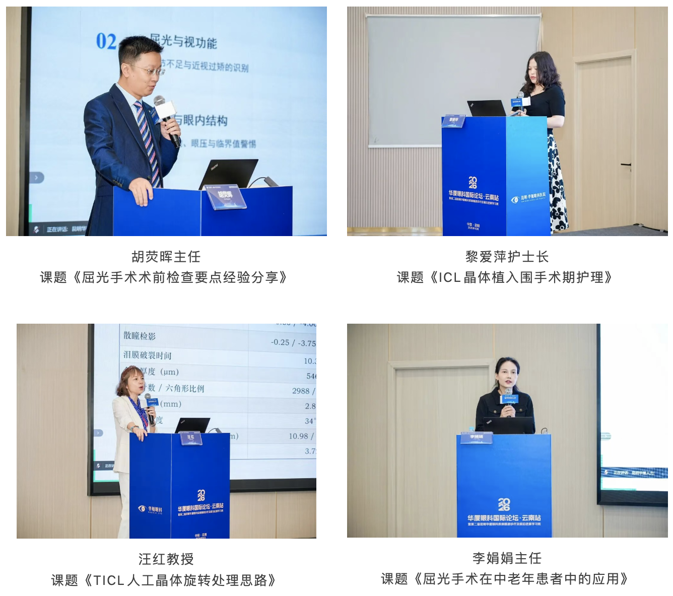中孟绿色通道医院落地昆明，跨境眼健康合作提速，2026 华厦眼科国际论坛·云南站圆满落幕