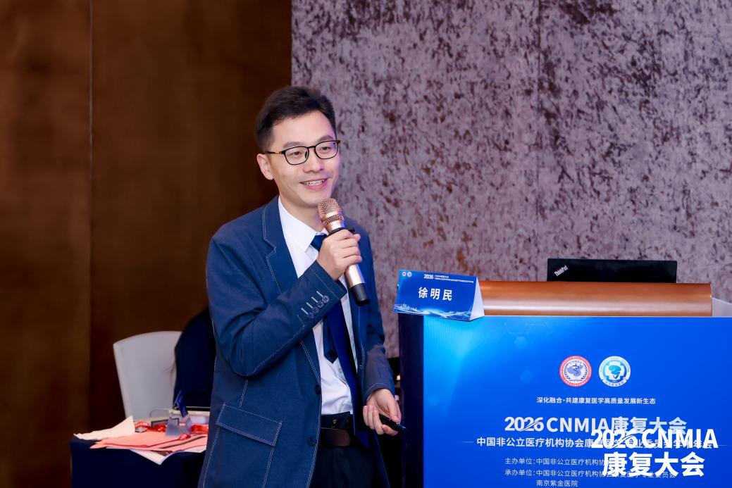 2026・CNMIA 康复大会落幕:健嘉医疗肌骨康复与再生康复分论坛顺利举办并完成 2027 年承办权交接