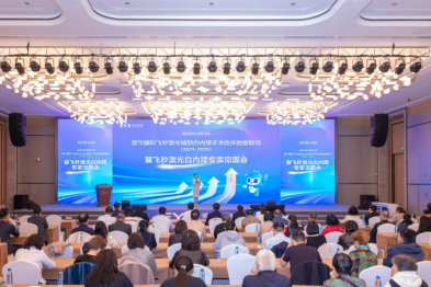 爱尔眼科举办飞秒激光白内障专家见面会