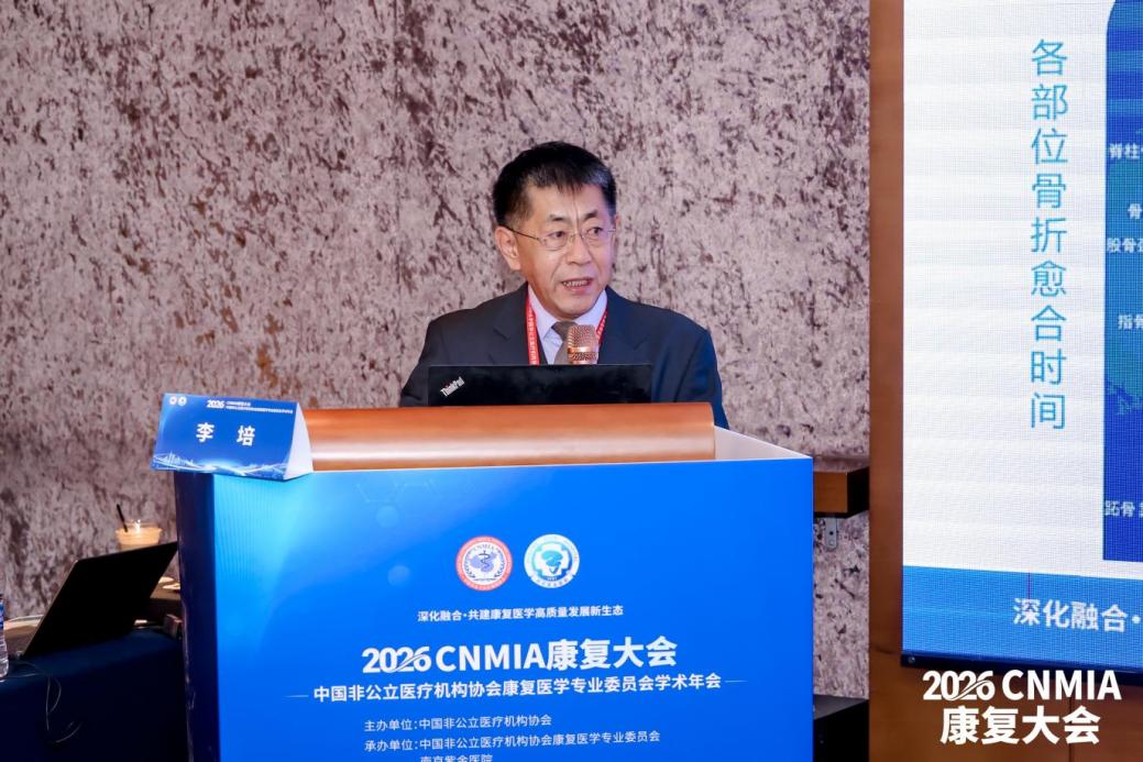 2026・CNMIA 康复大会落幕:健嘉医疗肌骨康复与再生康复分论坛顺利举办并完成 2027 年承办权交接