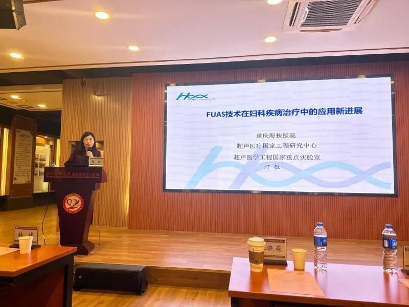 聚焦微无创前沿,共探妇科 FUAS 诊疗新进展——广州妇科微创学习班顺利举办
