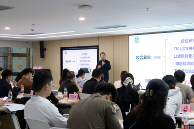 【技能提升】聚焦规范诊疗 深化临床实践--我院举办颞下颌关节病与咬合治疗学习班