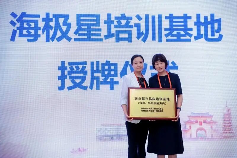 授牌启新程,学术共研讨——桂林妇产年会共探聚焦超声妇科微无创应用