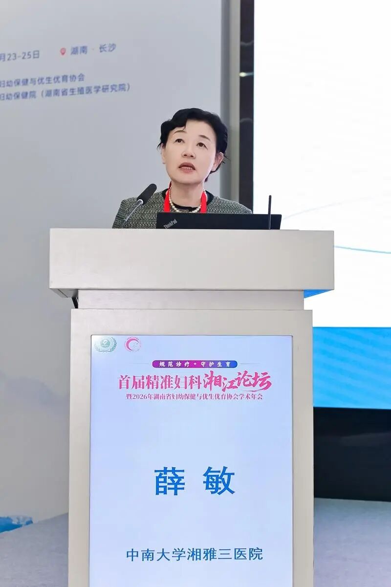首届精准妇科·湘江论坛暨湖南省妇幼保健与优生优育协会学术年会在长沙顺利举办