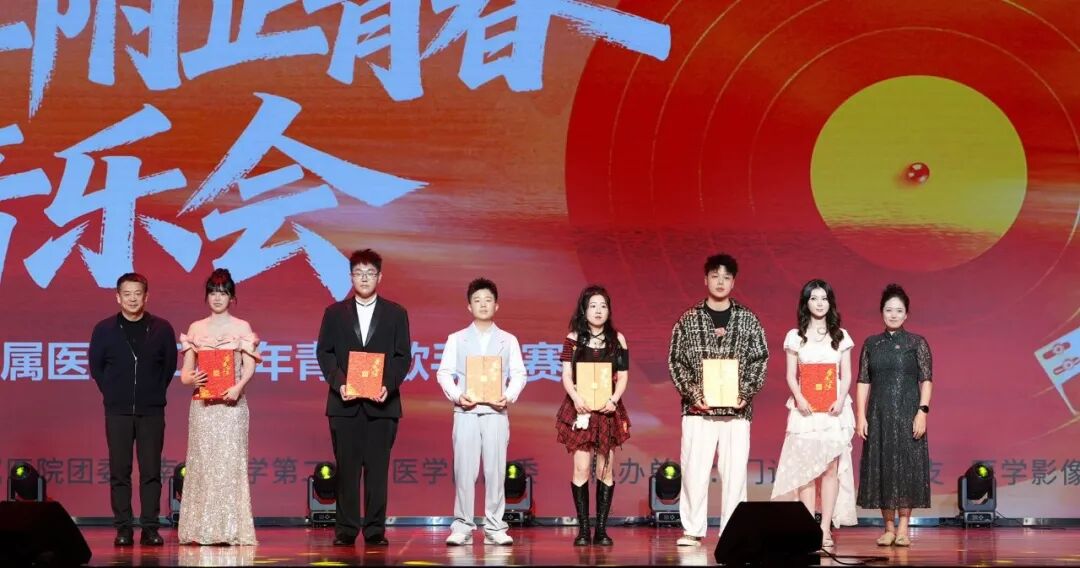 百年二附正青春！南大二附院 2026 年青年歌手大赛圆满举办