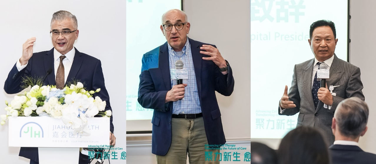 首届嘉会国际细胞治疗高峰论坛成功举办，嘉会国际细胞治疗中心正式揭牌