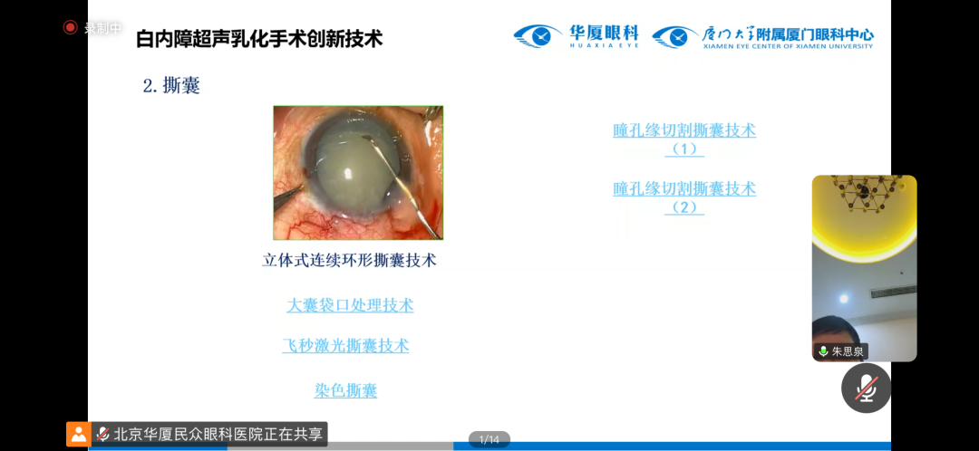 从 AI 前沿到眼底实战,眼科大咖共探精准视觉新范式