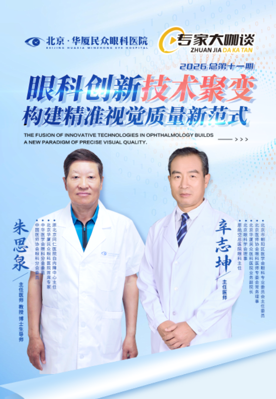 从 AI 前沿到眼底实战,眼科大咖共探精准视觉新范式