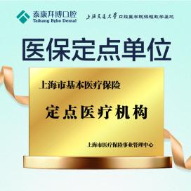 从市口到泰康——对话泰康口腔上海总院院长袁学锋