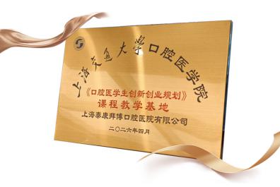 从市口到泰康——对话泰康口腔上海总院院长袁学锋