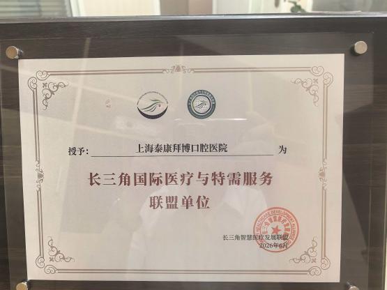从市口到泰康——对话泰康口腔上海总院院长袁学锋