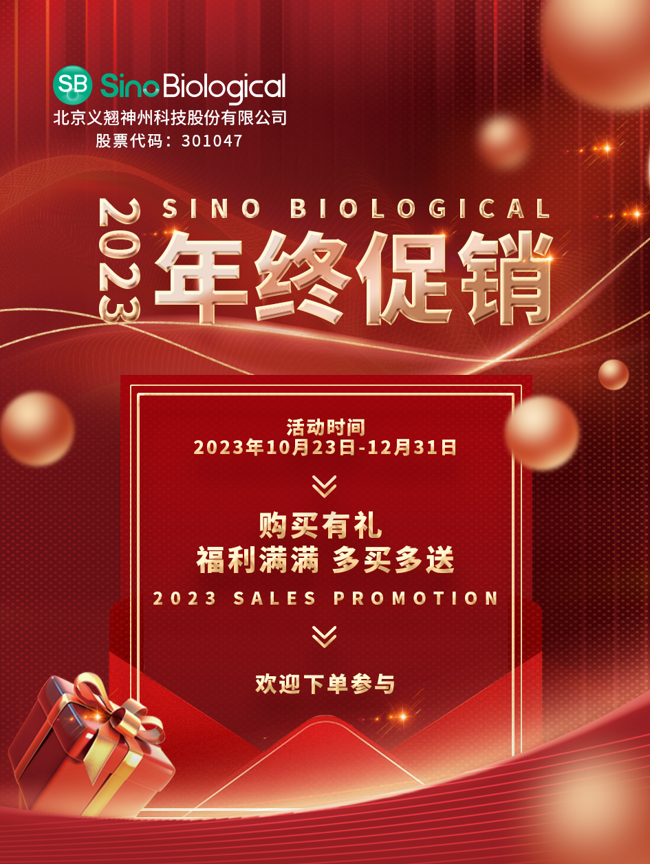 2023义翘神州年终促销火热进行中！