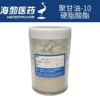 聚甘油-10 硬脂酸酯