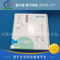 爱尔博 氩气电极 20132-177 重复使用 进口