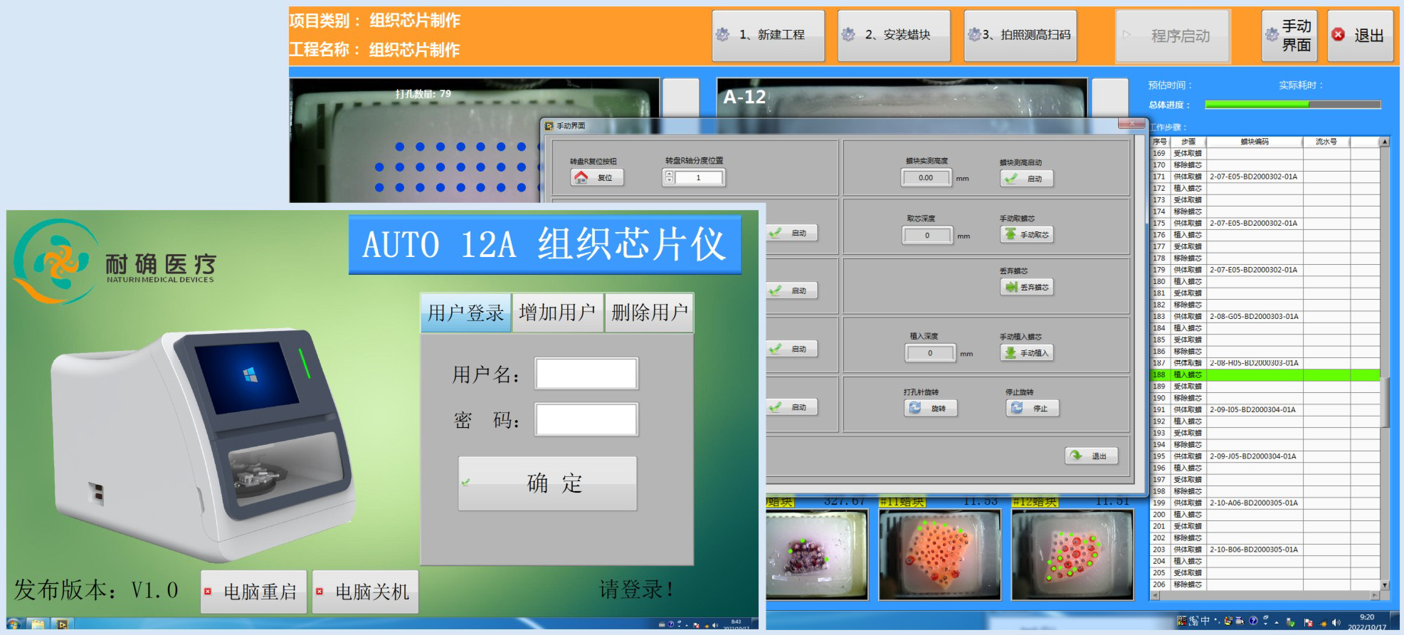 全自动组织芯片仪Auto 12A