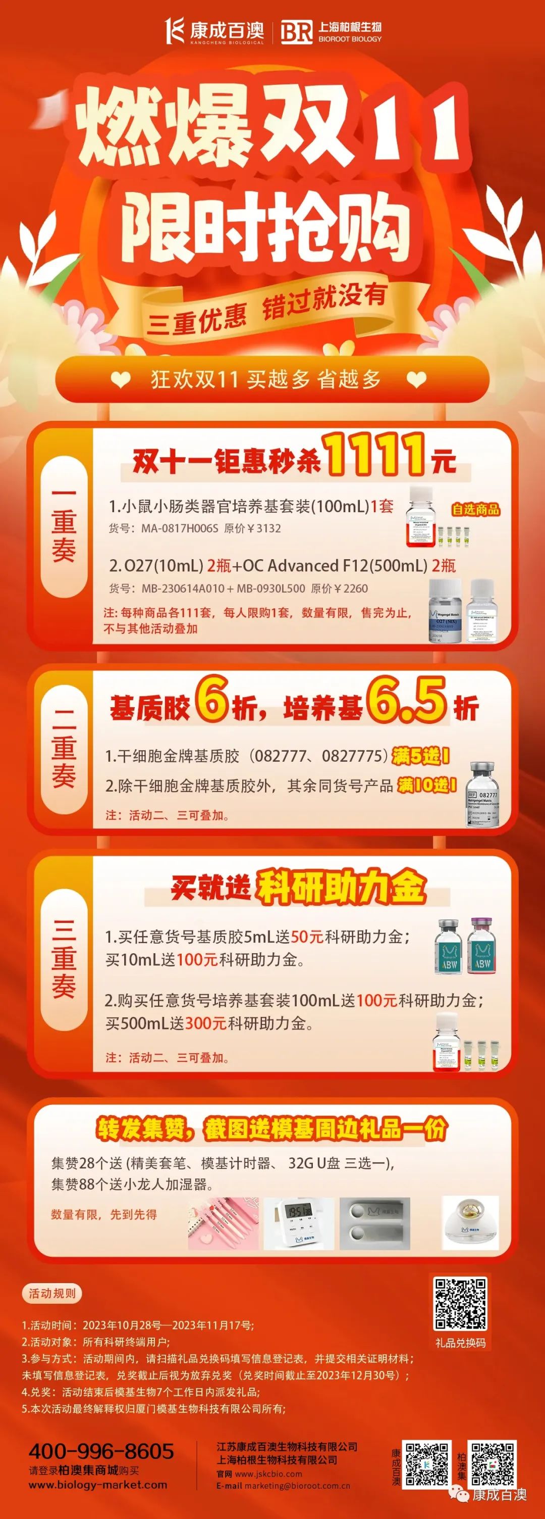 【双11狂欢购】培养基套装1111元带回家！