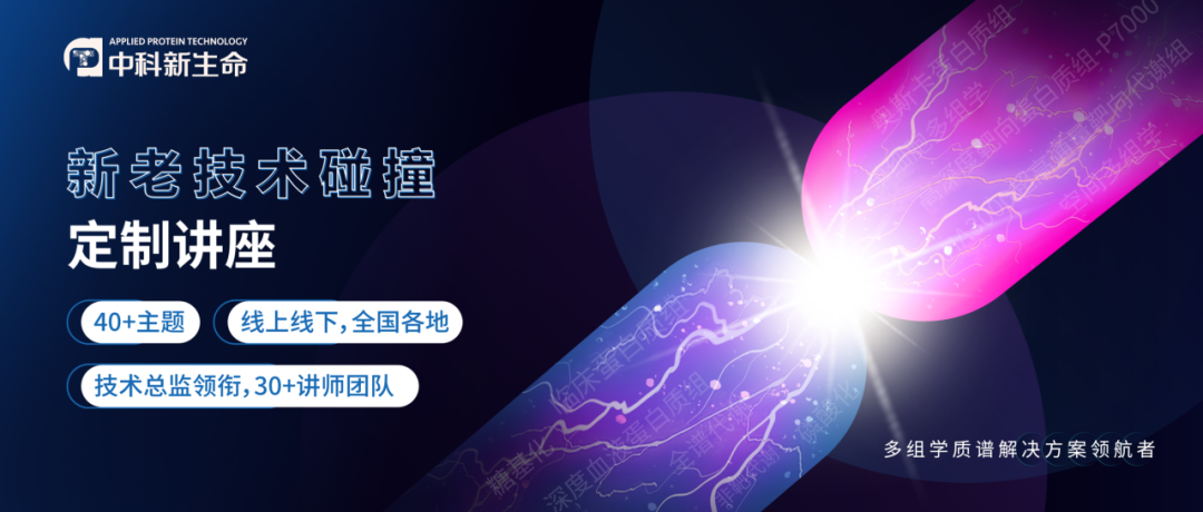 定制讲座--新老技术碰撞，激发专属于你的国自然创新思路火花
