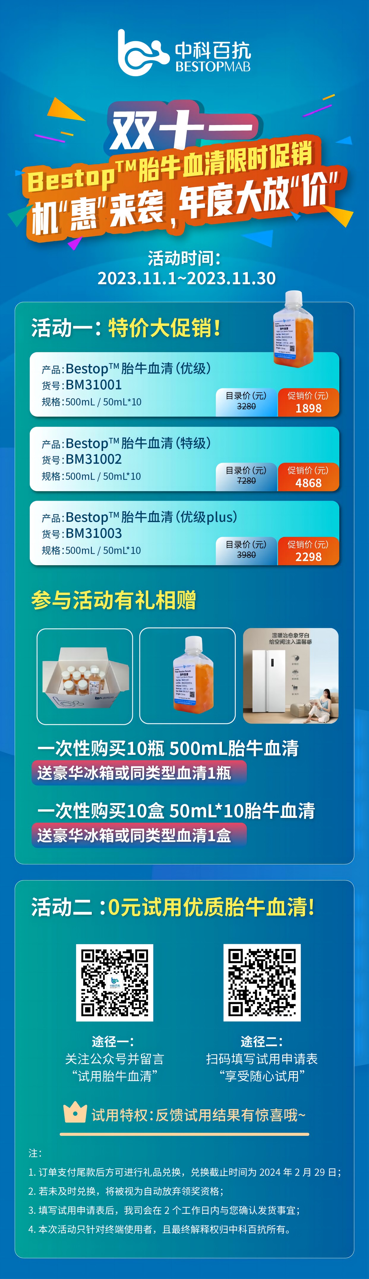 胎牛血清限时促销，年度大放“价”！