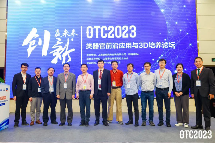 OTC类器官论坛丨环特生物以斑马鱼PDX+类器官技术，助力肿瘤精准医疗！