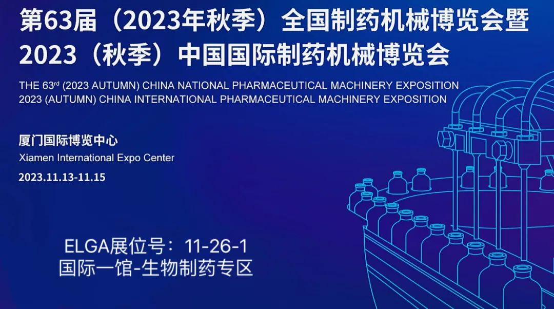 扬帆厦门 ELGA 与您鹭岛相聚