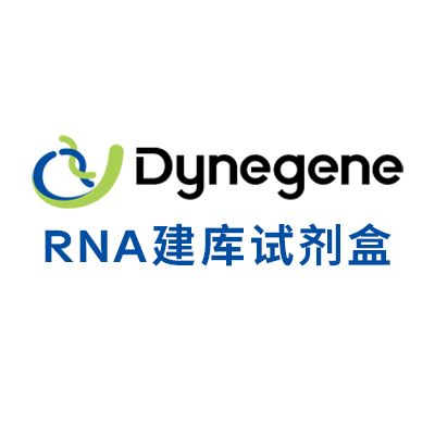 RNA建库试剂盒