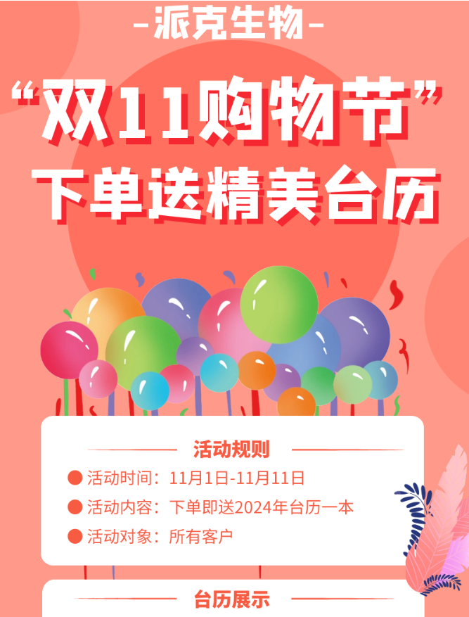 双十一到啦，精美礼品免费送！