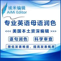 SCI论文润色修改审查