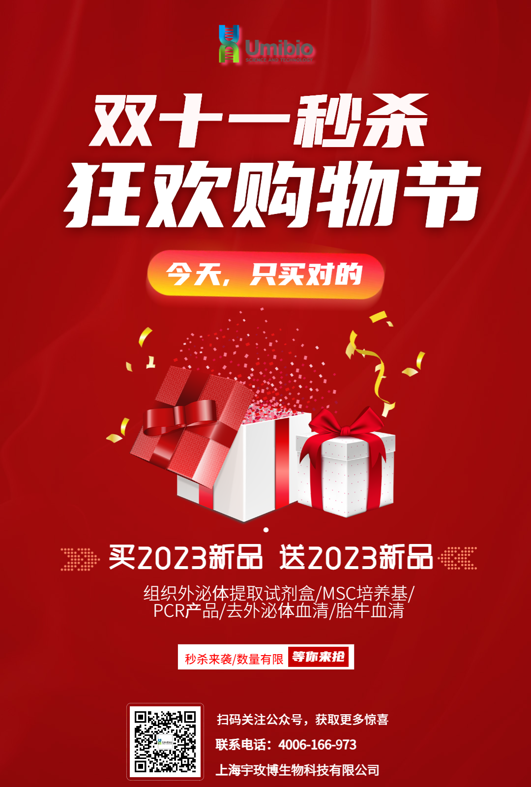 双十一大促活动来啦！