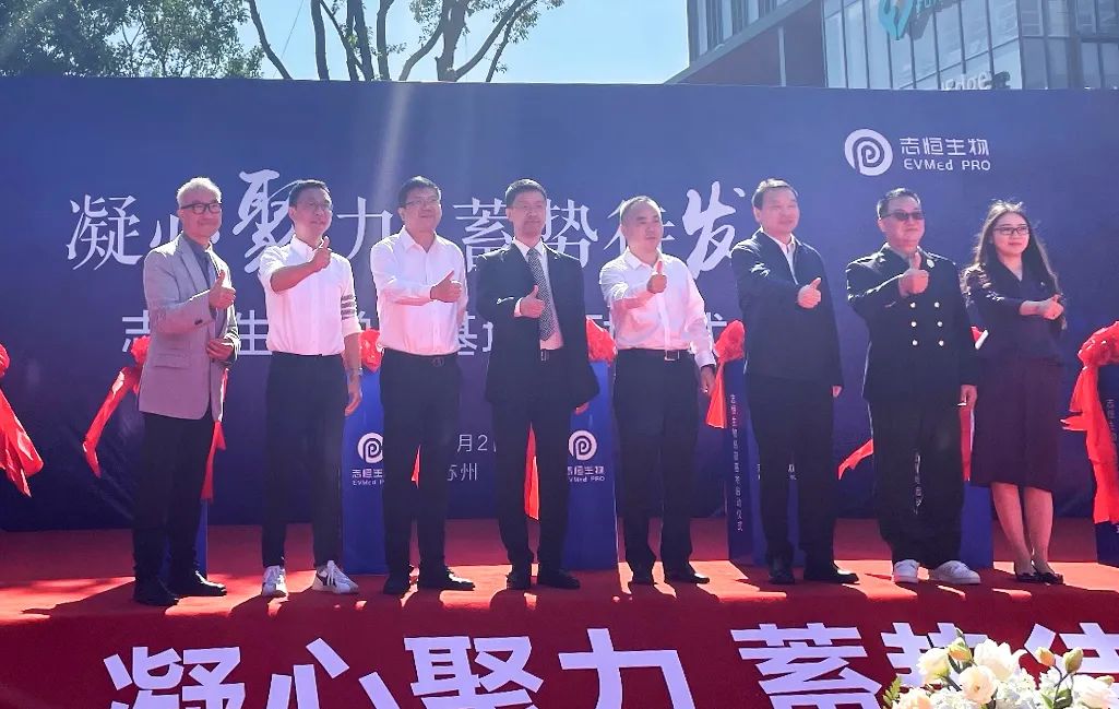 志恒生物总部基地启动仪式圆满成功！