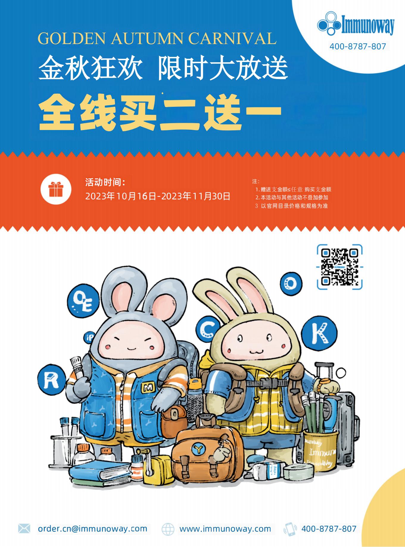 Immunoway全线买二送一