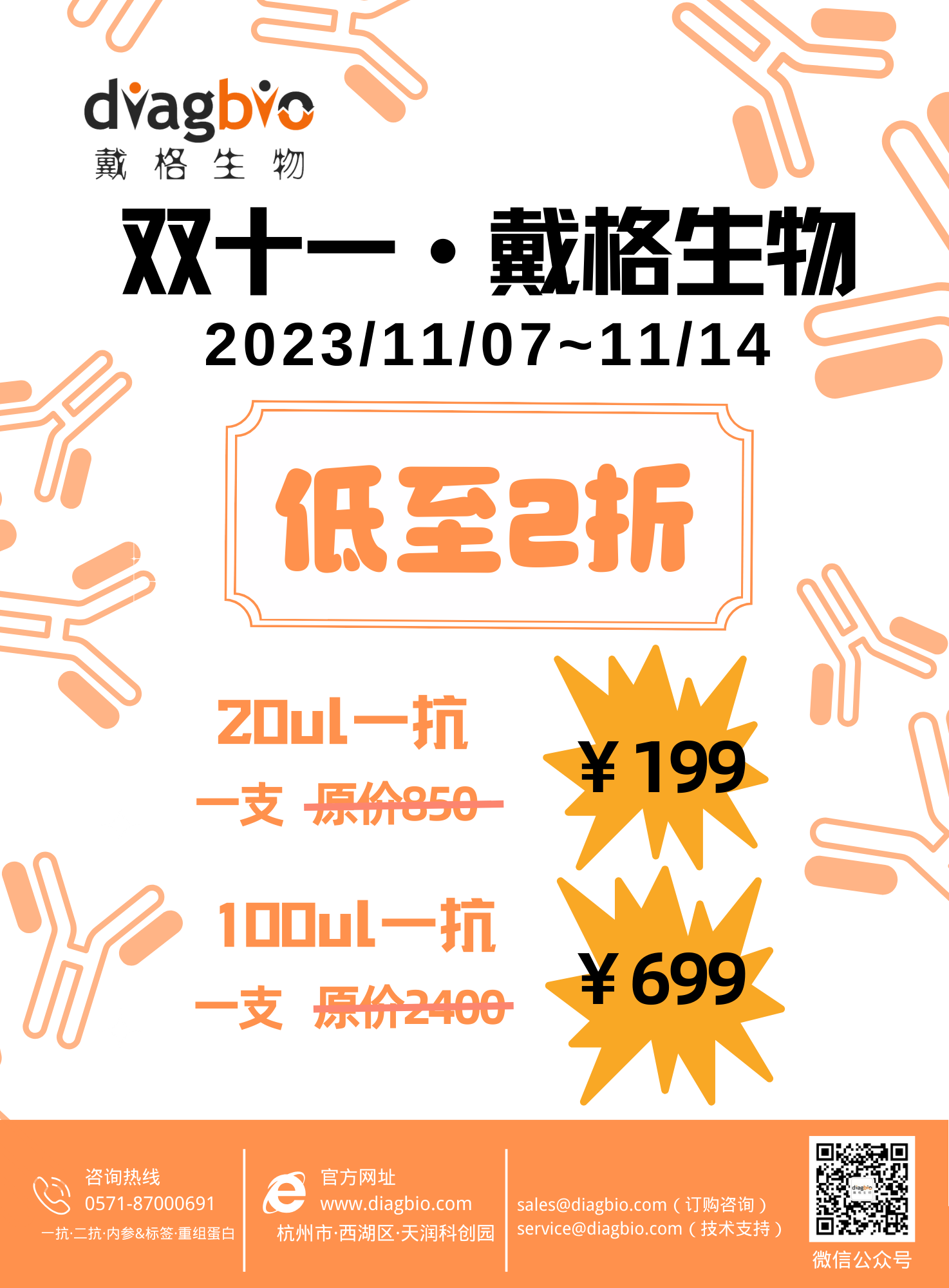 戴格生物双十一特惠活动