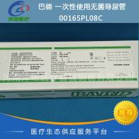 巴德 一次性使用无菌导尿管 00165PL08C 小儿双腔8F 进口