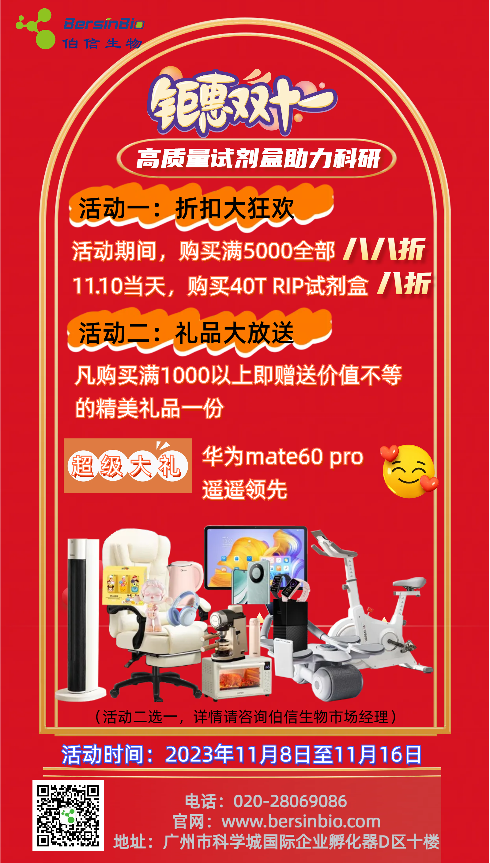 钜惠双十一，只等你来