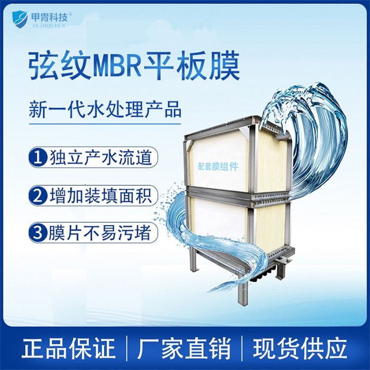 MBR平板膜PVDF微滤膜碧水源mbr一体化污水设备用中空纤维膜