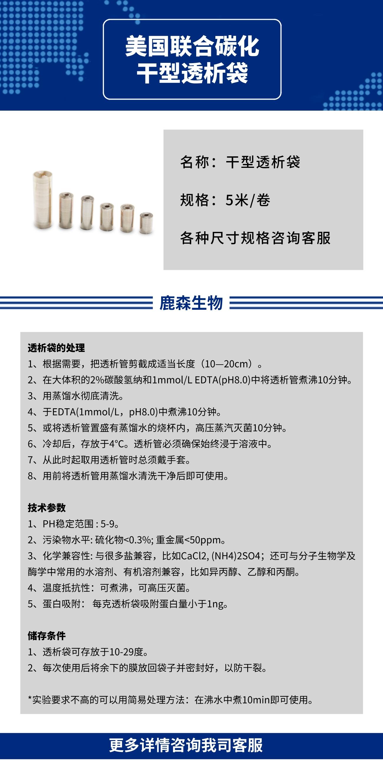 干型透析袋10-10000D 截留分子量10000D