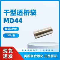 美国联合碳化 干型透析袋MD44MM