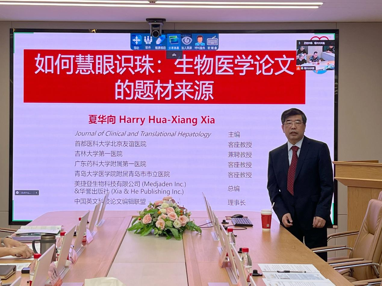 授之以渔—夏华向教授在南华大学附属第二医院开展学术讲座