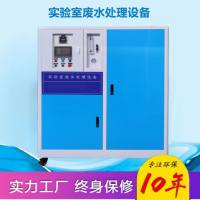 食品检测实验室废水处理一体化设备牙科门诊废水处理一体机