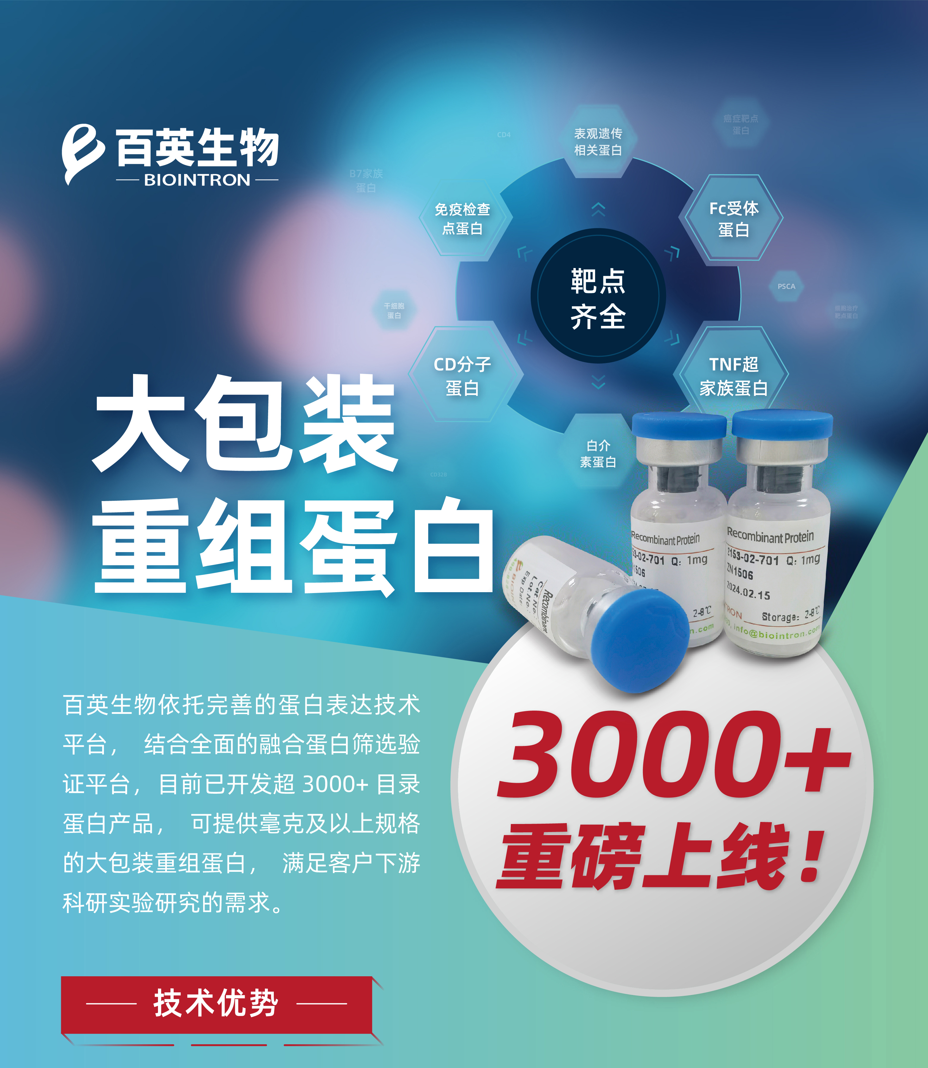 新品发布 | 百英生物“大包装重组蛋白”重磅问市，参与反馈赢好礼
