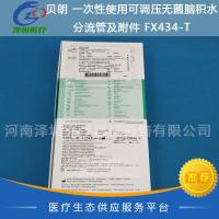 贝朗 一次性使用可调压无菌脑积水分流管及附件 FX434-T