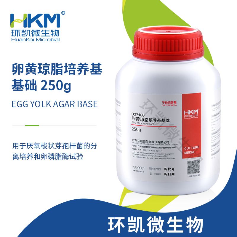 卵黄琼脂培养基基础 250g/瓶