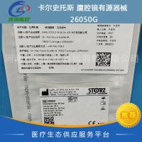 卡尔史托斯 腹腔镜有源器械 26050G 一次性使用