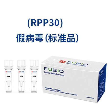 FNV-Human RNaseP protein P30(RPP30)   假病毒（标准品）