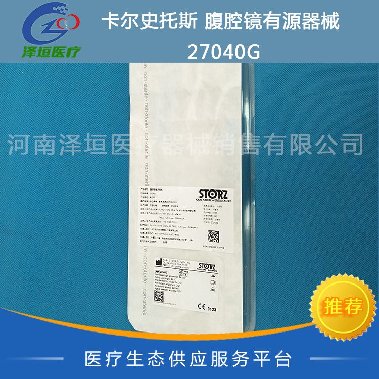 卡尔史托斯 腹腔镜有源器械 27040G  一次性使用