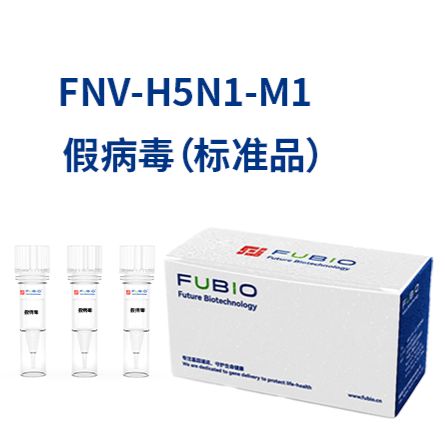 FNV-H5N1-M1  假病毒（标准品）